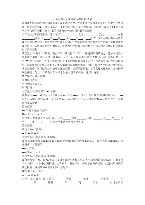 大学生实习证明模板标准优秀10篇-最新