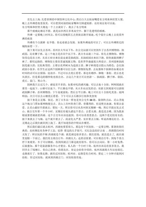沪苏杭旅游攻略