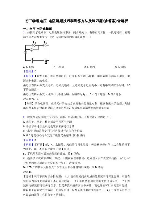 初三物理电压 电阻解题技巧和训练方法及练习题(含答案)含解析