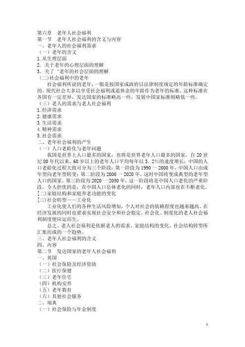 老年人社会福利
