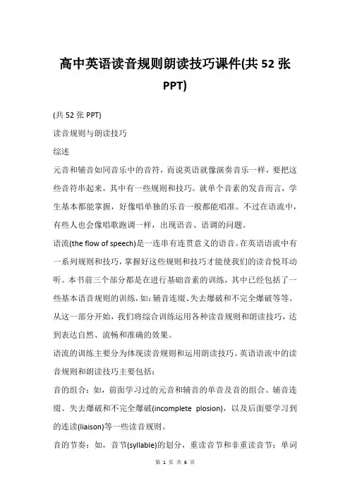 高中英语读音规则朗读技巧课件(共52张PPT)