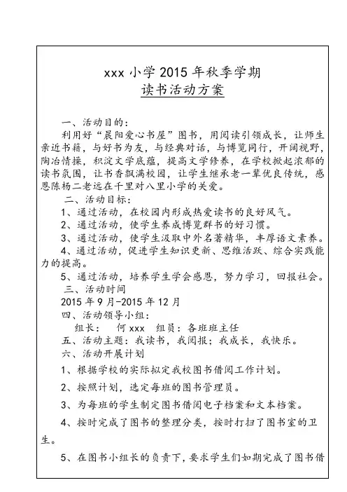 2015年读书活动方案
