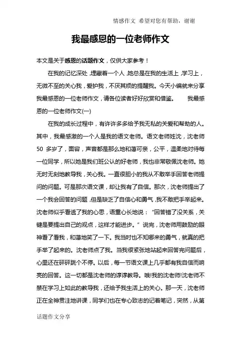 我最感恩的一位老师作文