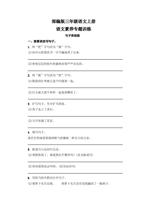 部编版语文三年级上册--期末句子和语段专项测试(含答案)