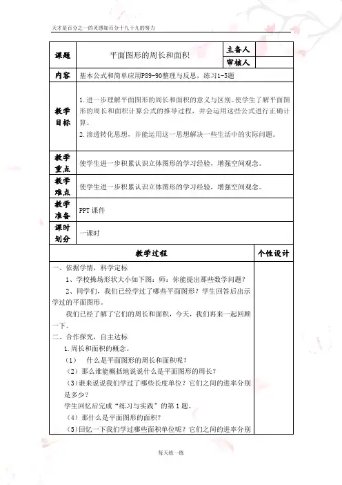 苏教版六年级数学下册总复习教案5图形与几何