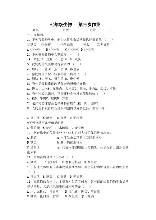 七下生物第三次作业