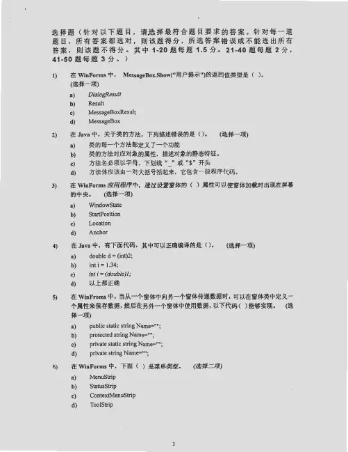 Java+C#+HTML+CSS初级笔试题目-1