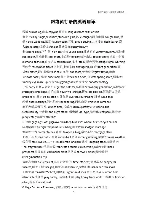 图表模板-网络流行语的英语翻译.