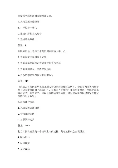 内蒙古在线培训考试题