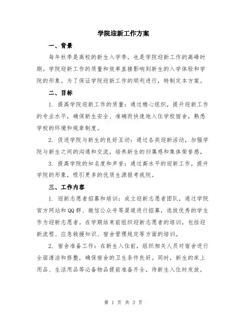 学院迎新工作方案