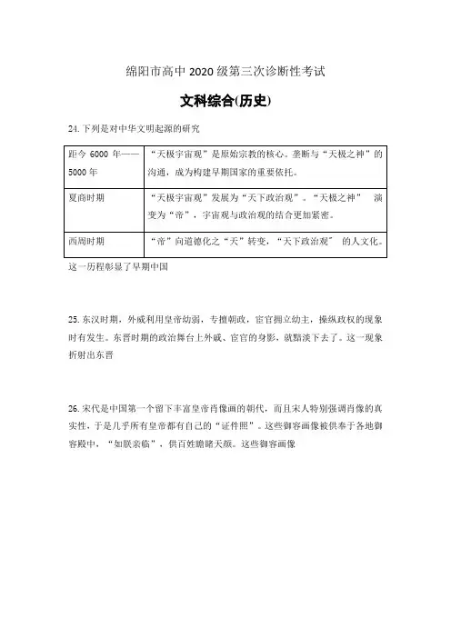 四川省绵阳市2023届高三下学期第三次诊断性考试(三模)文综历史