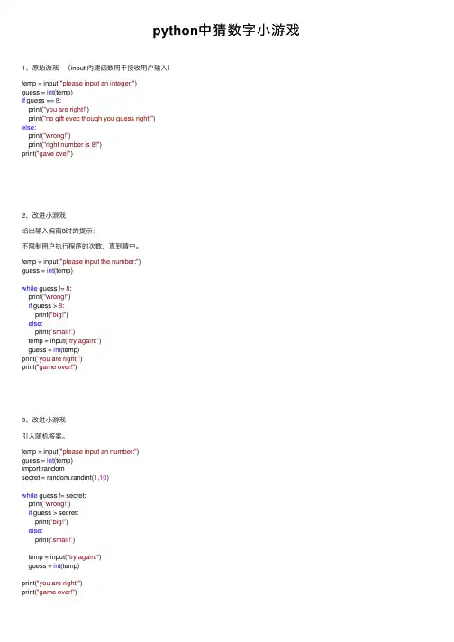 python中猜数字小游戏