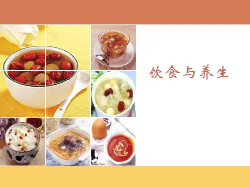 中医养生学-饮食与养生的关系