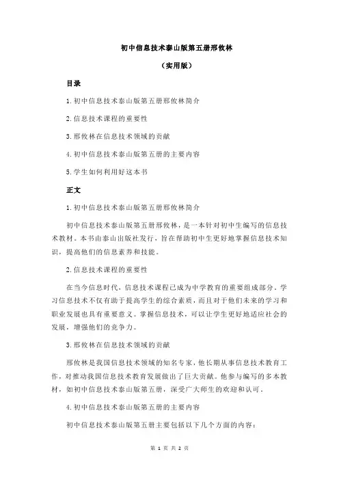 初中信息技术泰山版第五册邢攸林