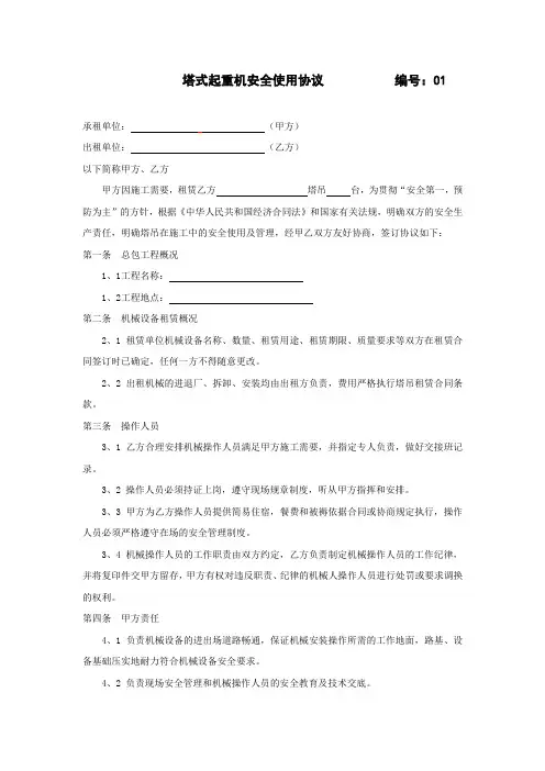 塔吊安拆合同及安全协议
