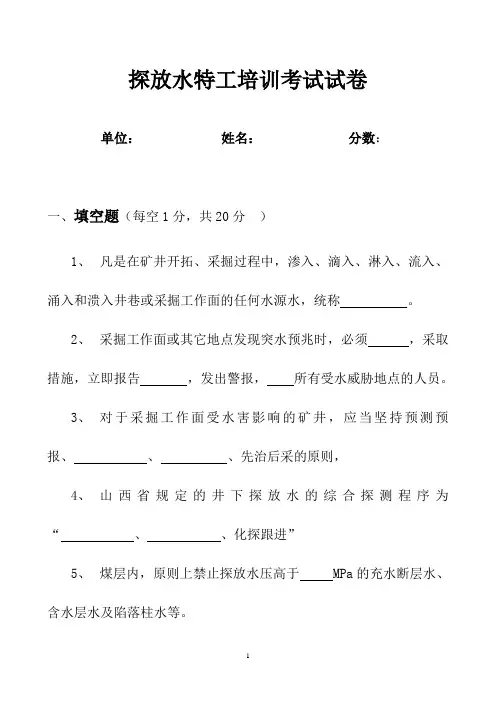 探放水培训考试题库+答案 -
