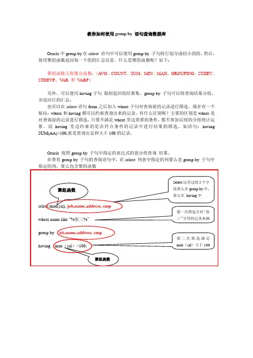 教你如何使用group by语句查询数据库