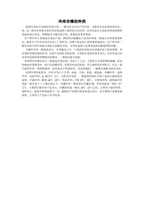 冷库有哪些种类