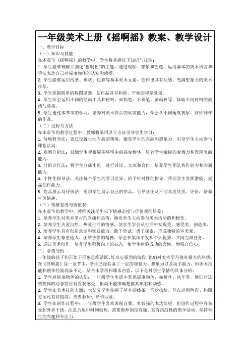 一年级美术上册《摇啊摇》教案、教学设计