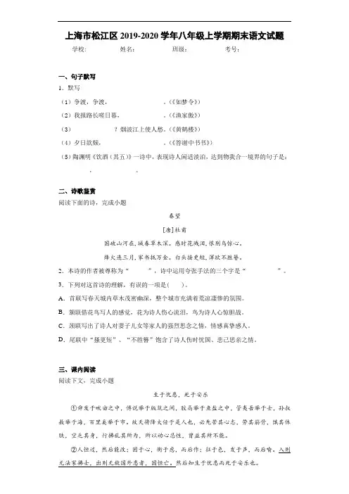 上海市松江区2020至2021学年八年级上学期期末语文试题