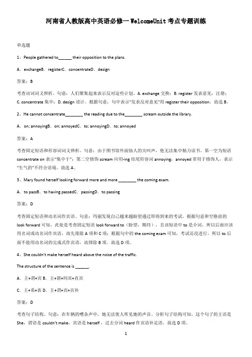 河南省人教版高中英语必修一WelcomeUnit考点专题训练