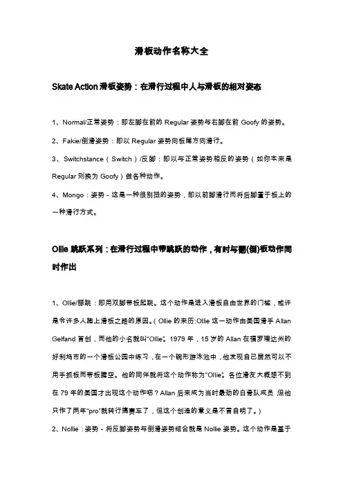 滑板动作名称