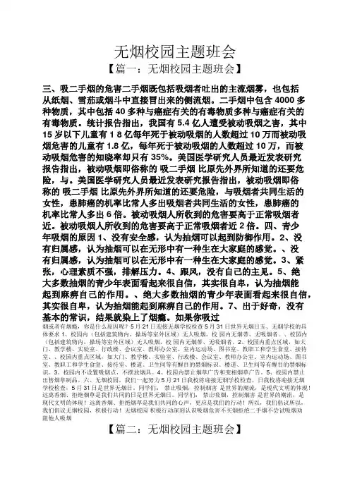 无烟校园主题班会