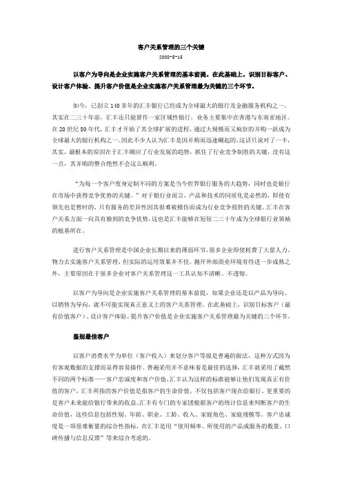 客户关系管理的三个关键