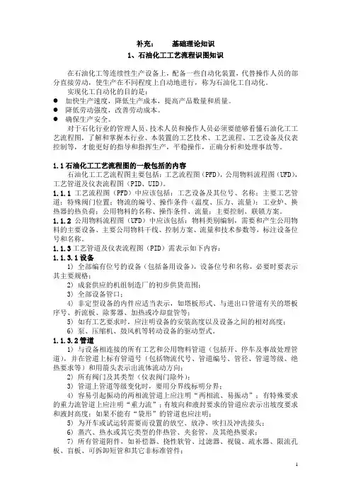 石油化工工艺流程识图知识