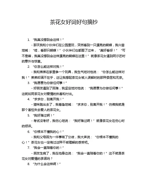 茶花女好词好句摘抄