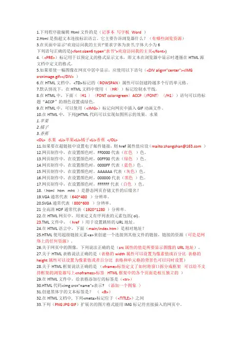 网页设计题目以及答案