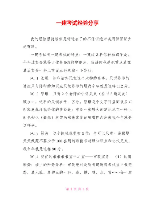 一建考试经验分享