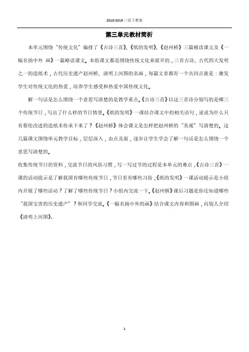 部编版三年级语文下第三单元教案