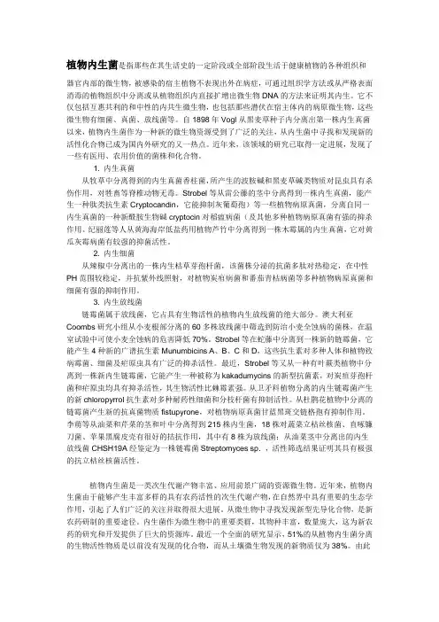 植物内生菌