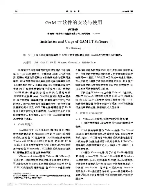 GAMIT软件的安装与使用
