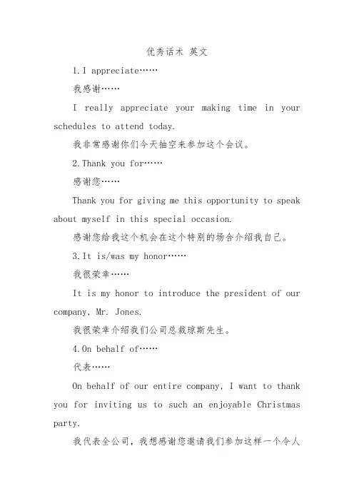 优秀话术 英文