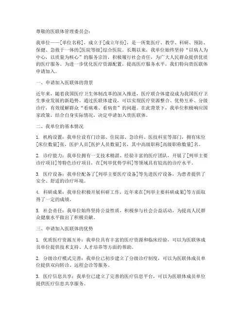 申请加入医联体的申请报告