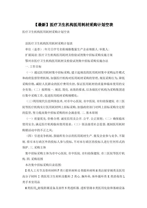 【最新】医疗卫生机构医用耗材采购计划空表