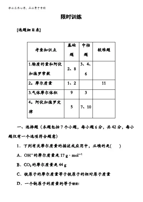 2018版高考化学一轮总复习(限时训练)：第一章第3讲限时训练含解析