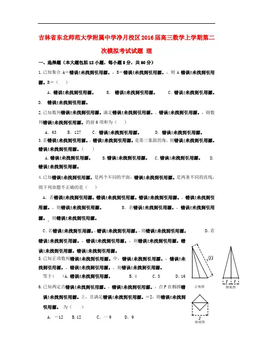 吉林省东北师范大学附属中学净月校区高三数学上学期第