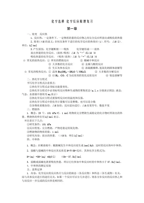高中选修4化学反应原理知识点总结