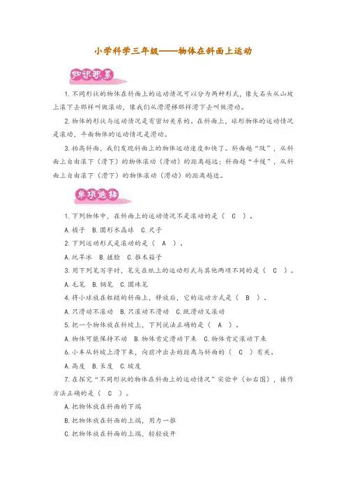 小学科学三年级——物体在斜面上运动