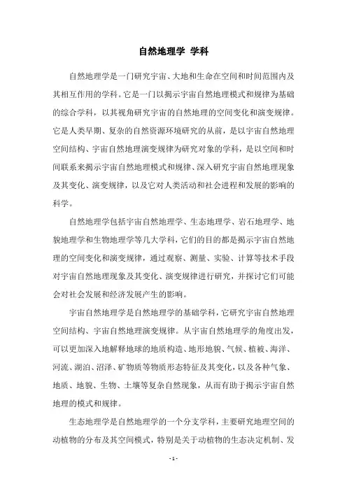 自然地理学 学科