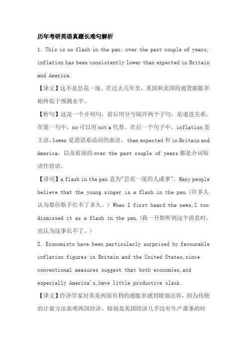 历年考研英语真题长难句解析