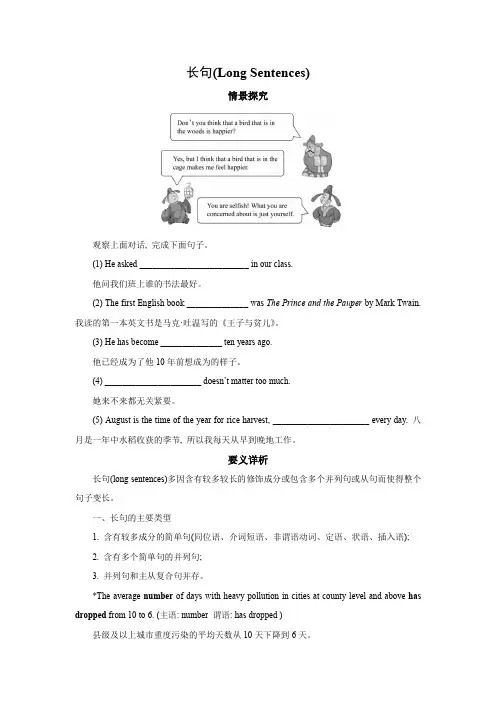 学案1：长句(Long Sentences)