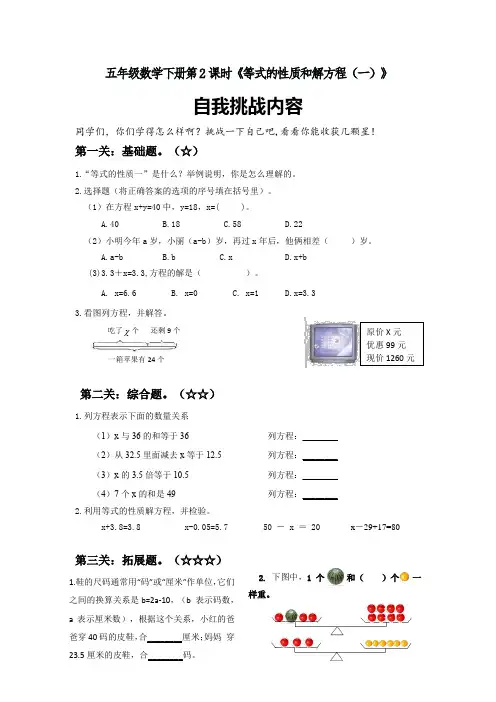 五年级数学下册第2课时《等式的性质和解方程(一)》
