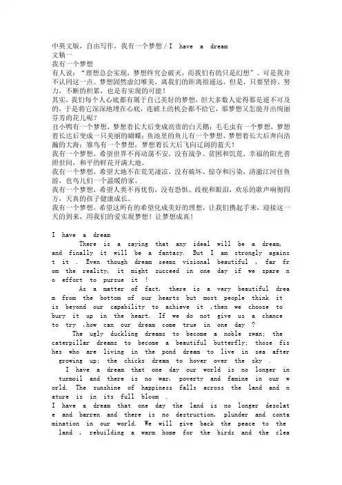 我有一个梦想中英文版本