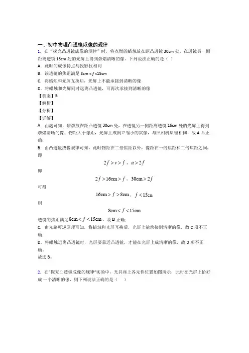 2020-2021成都中考物理综合题专练∶凸透镜成像的规律