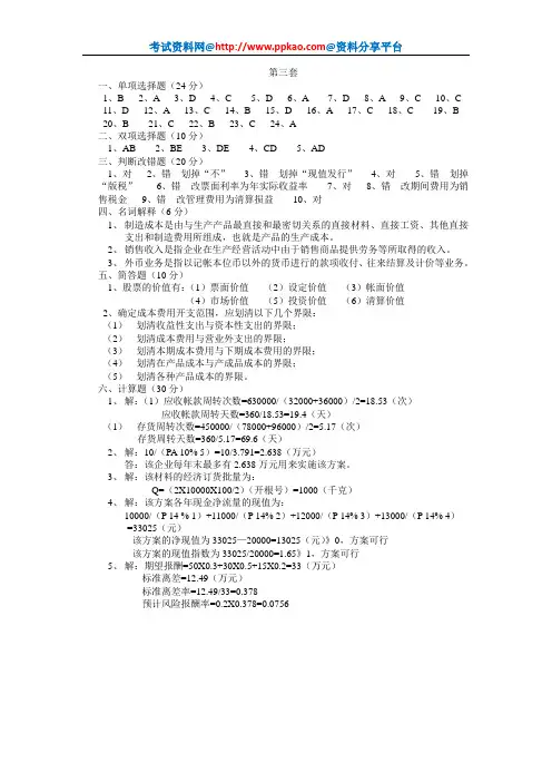 南京财经大学财务管理期末模拟试卷3答案
