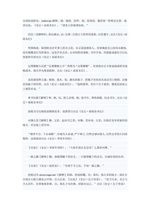 《史记》中的成语